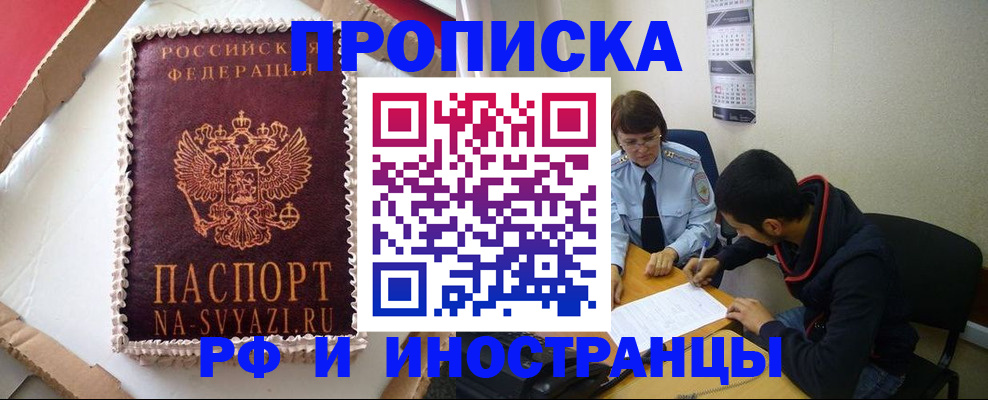 временная регистрация недорого в Свирске